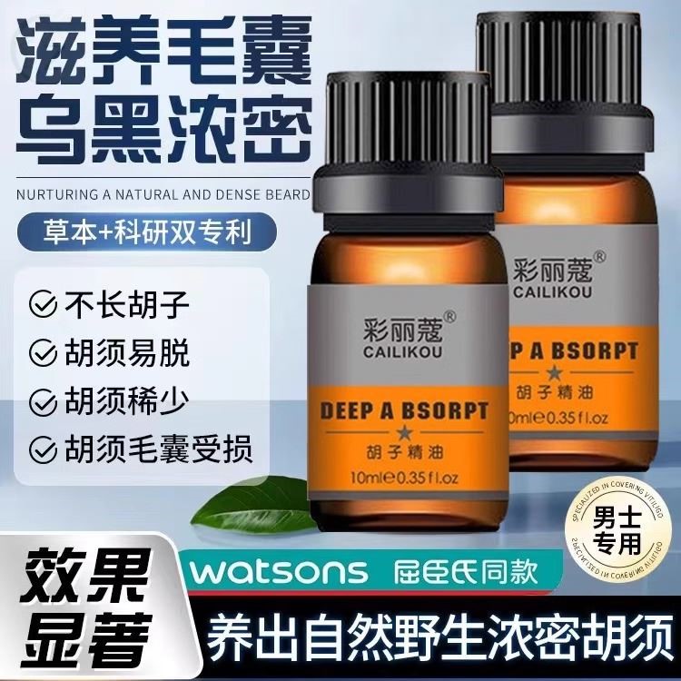 胡须胡子生长液神器眉毛增长液发际线膏生眉女浓密毛发鬓角胸毛男