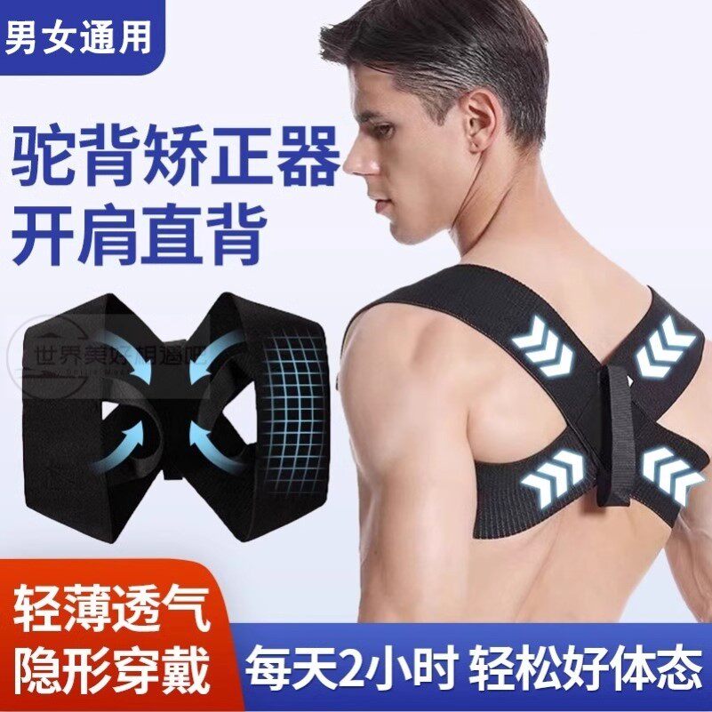 驼背矫正器男士专用开肩矫正带成人直背体态开肩娇姿带美背部神器