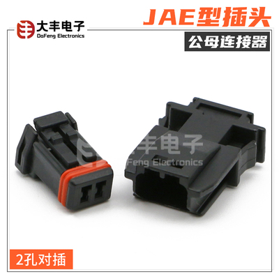 2孔jae汽车后视镜插头传感器