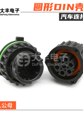 1718230-2 汽车连接器 圆形DIN6孔插头护套防水接插件 967650-2