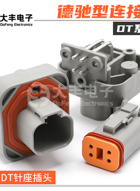 DT15-4P 4孔德驰型防水连接器针座固定面板插头 DT13-4P  DT06-4S