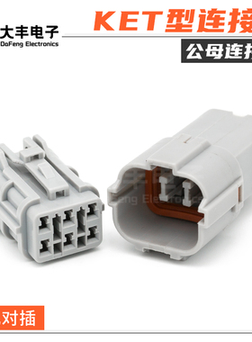 MG640337-4 6孔汽车防水连接器KET型尾灯公母线束插头MG610335-4