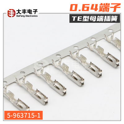 汽车接插件母端0.64方针