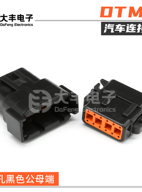 DTM04-12PB 德驰型DTM黑色12孔对插公母端塑壳护套插头DTM06-12SB