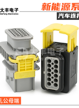 12孔新能源灰1.5汽车防水连接器2-1564414-1护套对插 2-1703639-1