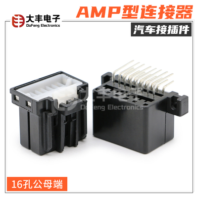 汽车连接器16孔升总成插头弯针