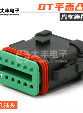 DT06-12SA-EP08 德驰型12孔塑壳插头 汽车防水连接器黑色接插件
