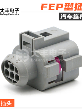 42121200 FEP型汽车防水连接器6孔大众传感器护套插头 1J0973713G