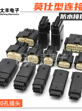334720601 3.4.6.8.12孔防水连接器 莫仕型尾灯线束插头334810301