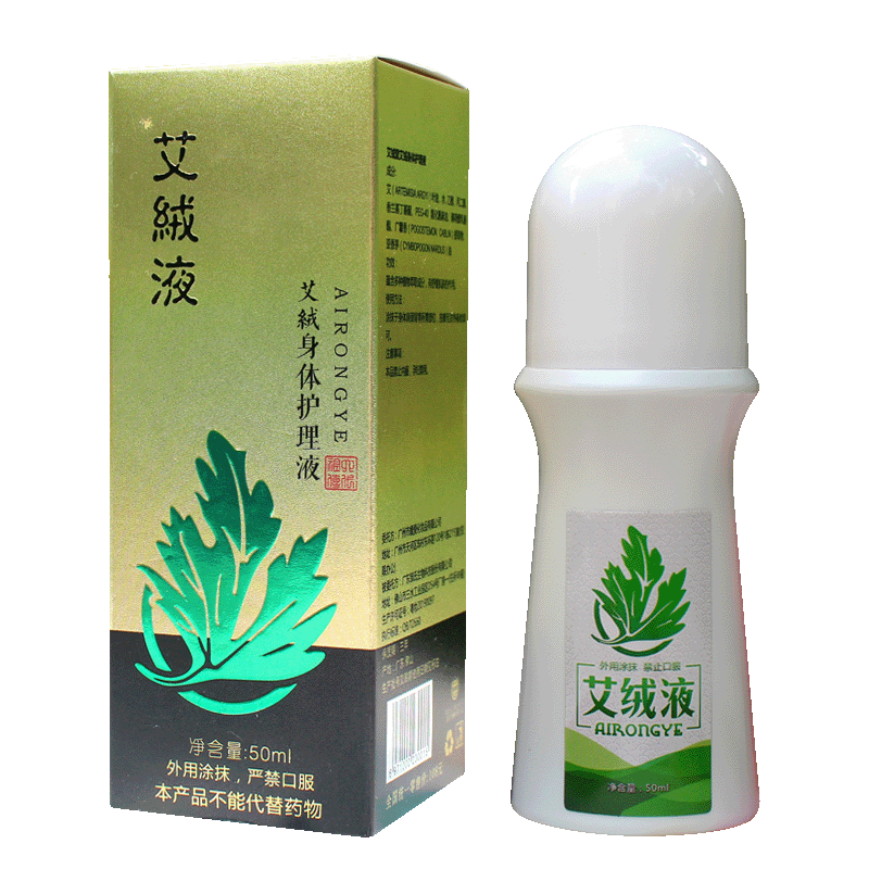 艾绒液原装正品艾绒堂官方旗舰店非同仁堂艾灸液便携式身体护理液