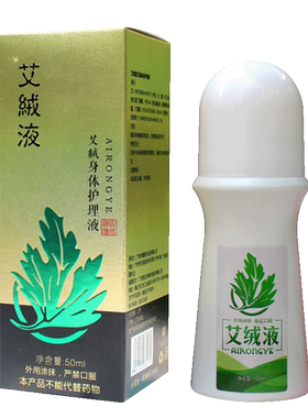 艾绒液原装正品官方旗舰店