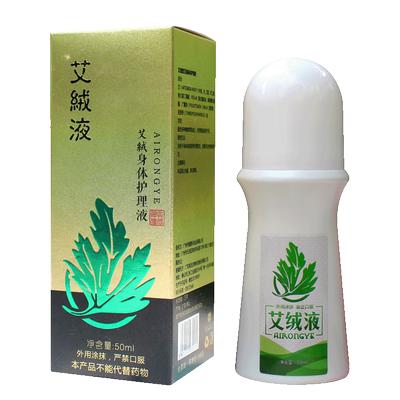 艾绒液原装正品官方旗舰店