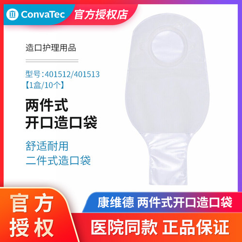 康维德两件式造口袋透明开口袋