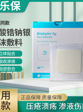 康乐保9622/9631磷酸锆钠银泡沫敷料无粘胶溃疡褥疮压疮伤口敷料