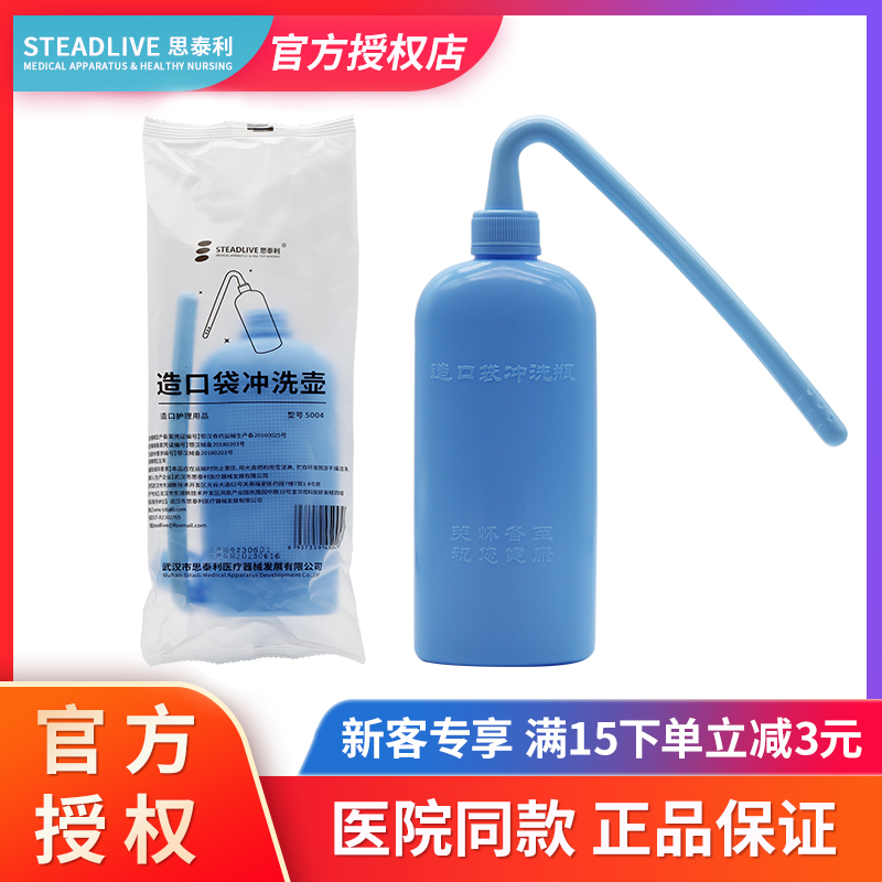 思泰利5004造口袋冲洗壶