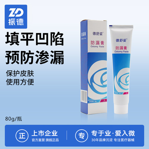 振德德舒妥造口防漏膏造瘘口造口袋护理用品附件无酒精通用款80g