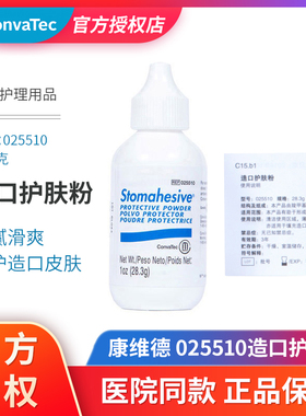 美国康维德造口护肤粉025510造瘘口皮肤护理去皮炎保护皮肤28.3g