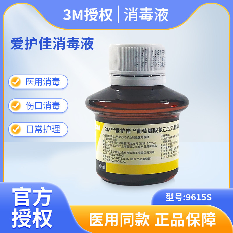 3M爱护9615s葡萄糖消毒剂抑菌