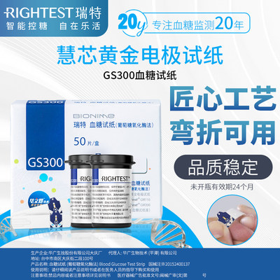 rightest瑞特进口血糖仪试纸条GS300家用精准适用于GM300慧芯机型