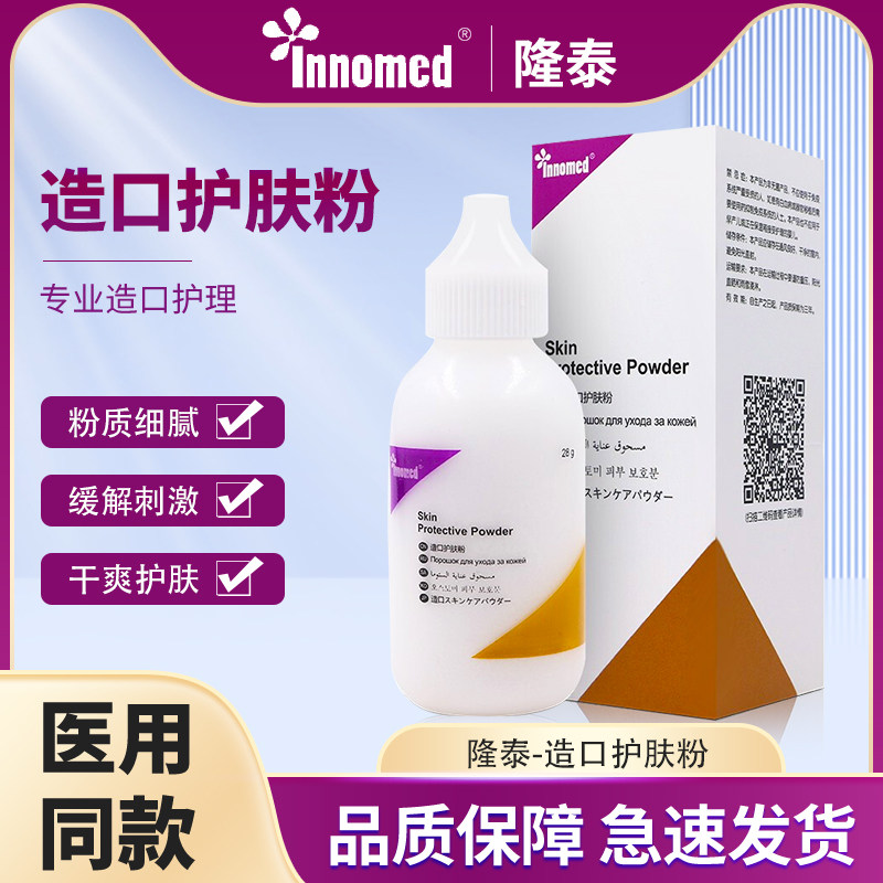 隆泰4051造口护肤粉护理用品附件