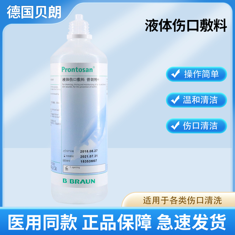 德国进口贝朗液体敷料350ml皮肤