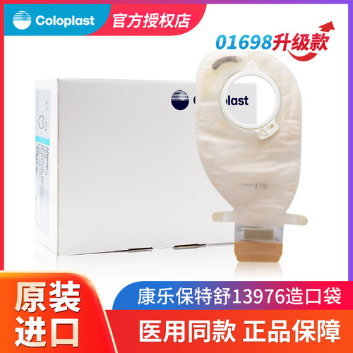 康乐保13976二件式造口袋两件式医用大便袋造瘘袋特舒1698升级款
