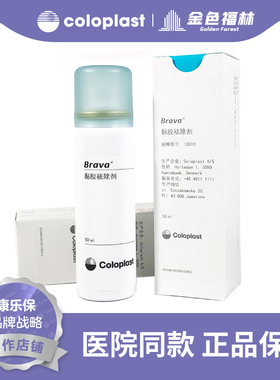 康乐保12010黏胶祛除剂Brava造口袋底盘剥离除胶喷剂护理用品附件