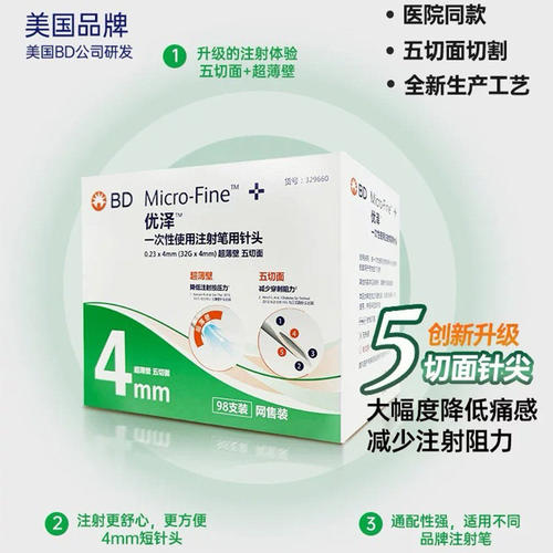 bd优泽胰岛素针头4mm注射笔用通用替尔泊肽针头糖尿病司美格鲁肽