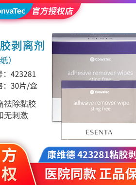 康维德423281黏胶剥离剂擦纸造口底盘清除粘胶无酒精造口护理附件
