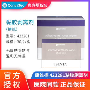 康维德423281黏胶剥离剂擦纸造口底盘清除粘胶无酒精造口护理附件