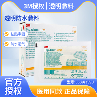 3590剖腹产术后伤口产妇洗澡医用防水贴3591 3M透明伤口敷料3589