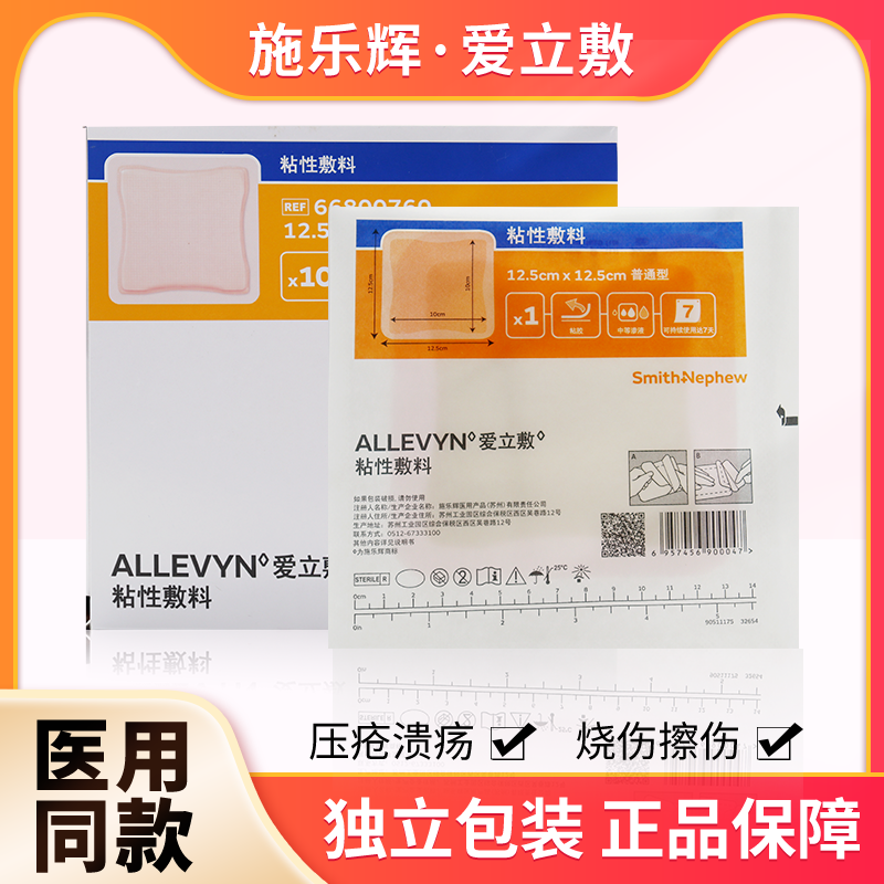 爱立敷粘性敷料泡沫施乐辉防压疮褥疮贴医用专用减压烧伤硅酮粘胶