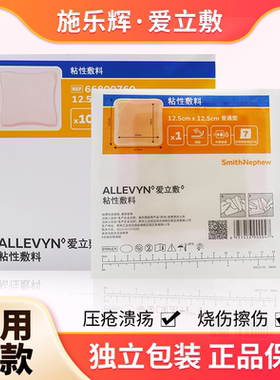 爱立敷粘性敷料泡沫施乐辉防压疮褥疮贴医用专用减压烧伤硅酮粘胶