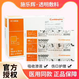 施乐辉透明敷料贴IV3000防水透气PICC静脉导管固定留置针贴膜4008