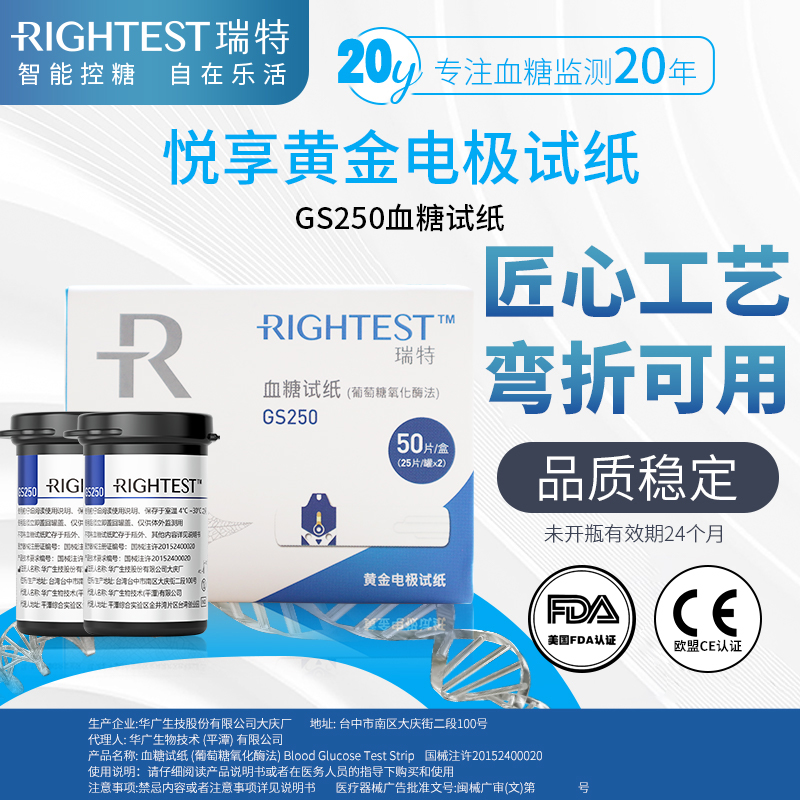 瑞特GM280B指尖医用级高精准血糖检测仪GS250血糖试纸测血糖家用