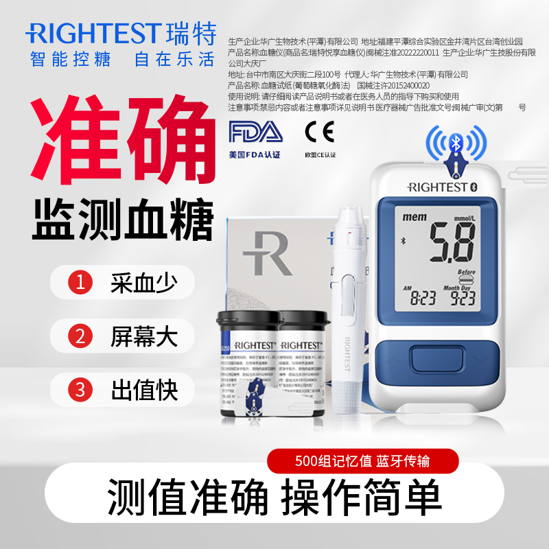 瑞特血糖仪瑞特蓝牙血糖仪GM280B/GS250悦享血糖试纸家用医用精准