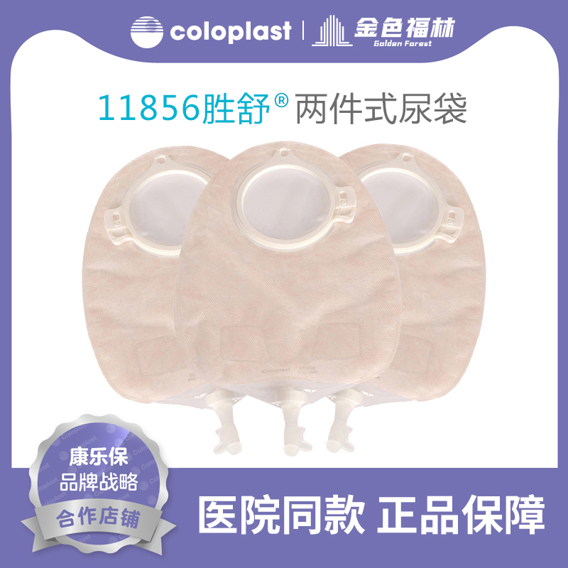 康乐保11856二件尿路口袋透明
