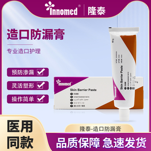 隆泰4053造口防漏膏造口袋造瘘附件用品造口皮肤护理防渗漏无酒精