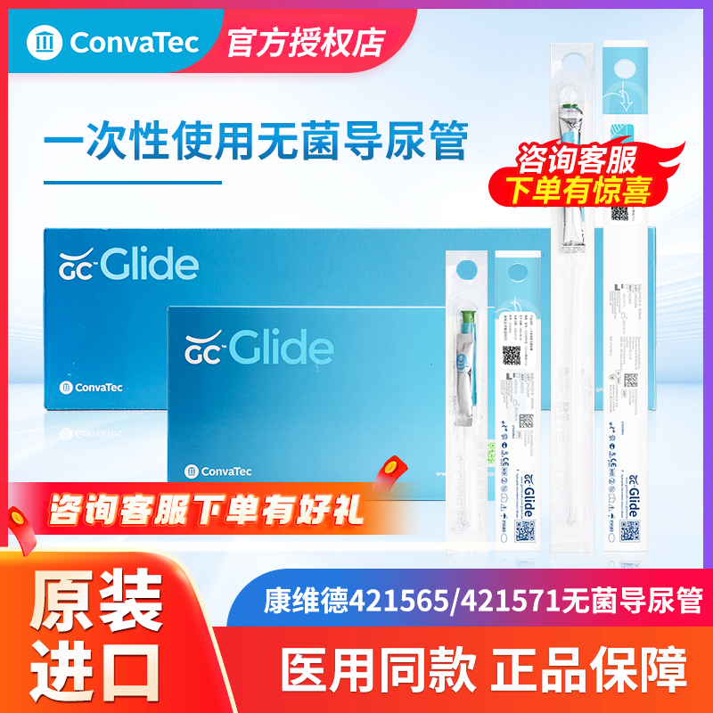 康维德一次性使用无菌导尿管