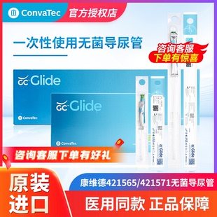 康维德一次性使用无菌导尿管421565/421571医用亲水间歇性导尿管