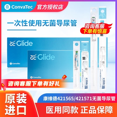 康维德一次性使用无菌导尿管