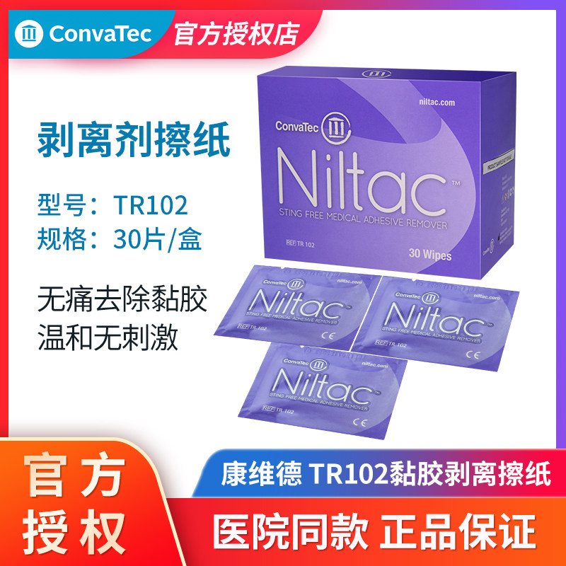 康维德TR102黏胶剥离剂擦纸造口底盘清除粘胶无酒精造口护理附件