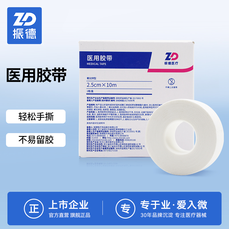 振德医用胶带氧化锌棉布型胶布贴透气低敏一次性使用胶布独立包装