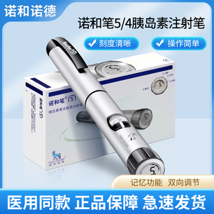 诺和笔5 4诺和诺德胰岛素注射笔诺和灵30r诺和锐诺和平门冬地特针
