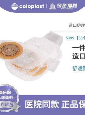 康乐保特舒5985一件式造口袋一次性透明肠道造口造瘘袋开口大便袋