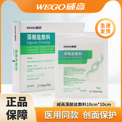 威高藻酸盐敷料伤口敷料
