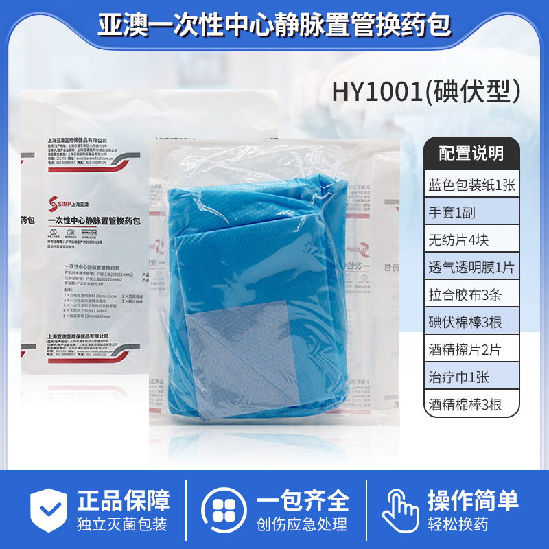 亚澳医用一次性picc中心静脉置管换药包护理套件PICC护理包维护包