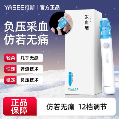 雅斯真空负压采血笔家用