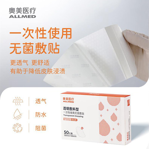 奥美一次性使用无菌敷贴