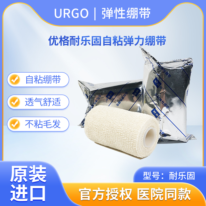 法国优格耐乐固弹力绷带医用无胶